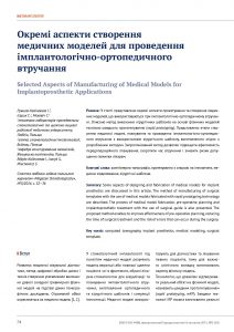 Selected Aspects of Manufacturing of Medical Models for Implantoprosthetic Applications strona 1